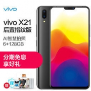 vivo X21 全面屏智能手机 6GB+128GB 后置指纹版