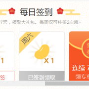 某东用户每日福利