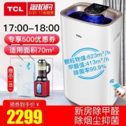 TCL KJ620F-A1 负离子空气净化器 送空气净化机或破壁机 可6期无息