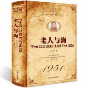 《老人与海》海明威原著无删减