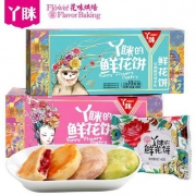 云南特产，丫眯乐 玫瑰鲜花饼10枚盒装400g