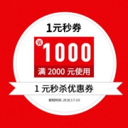 诺诗兰旗舰店满 2000减1000元店铺优惠券