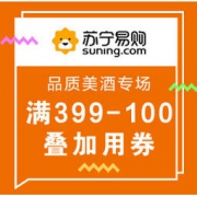 促销活动：苏宁易购 品质美酒专场