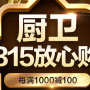 某宁 315品牌盛典 厨卫电器专场