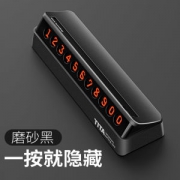 TITA 汽车创意隐藏式临时停车牌