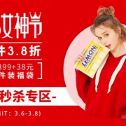 快上车！一瓶饮料钱买衣服！邦购秒杀专区