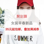 女装早春新品