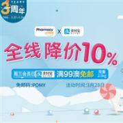 支付宝日！澳洲Pharmacy Online中文网3周年狂欢 全线降价10%