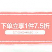 7日0点：森马官方旗舰店 三八女王节