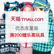 优衣库童装/婴幼儿服饰满赠
