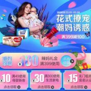 优惠券： 苏宁易购 自营母婴 部分商品 满399-100元