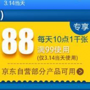 每天10点：京东自营 杜蕾斯 满99-88元、99-50元