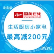 促销活动：国美在线 生活厨房小家电品类日专场