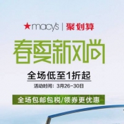 Macys 梅西百货天猫旗舰店 春夏新风尚全场低至1折