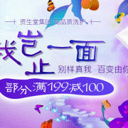 资生堂新年促销专场 新年耀出色