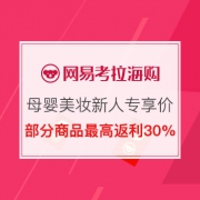 母婴、美妆、食品等超值新人专享价