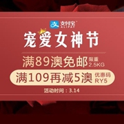 支付宝日！澳洲Roy Young中文网女神节促销 全场满89澳免邮