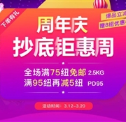 活动升级！新西兰第一折扣药房Pharmacydirect中文网周年庆抄底钜惠周