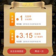 苏宁APP 下拉红包雨