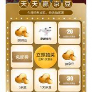 京东 赢京豆每日3次