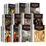 《世界文明史》（全11卷）（精装修订版）