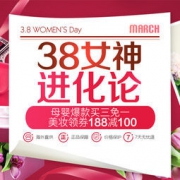 促销活动：苏宁易购“海外购38女神节”活动专场