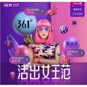 促销活动# 淘宝APP  女王都知道