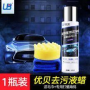 优贝 高浓度液态车蜡 120ml+专用打蜡海绵+毛巾