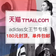 adidas女王节专场