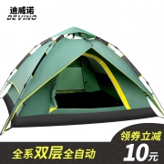 迪威诺 双层全自动速开 野营帐篷 3~4人
