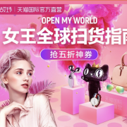 天猫女王节活动汇总： 核心就这两条