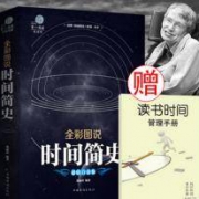 时间简史 霍金科普读物书籍插图版