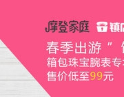 春季出游”饰“放自我