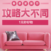 国美 3月21日-4月13日 春季家装节
