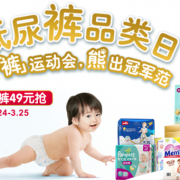 仅限两天！纸尿裤品类日