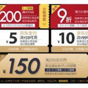 优惠券：京东 牛仔超品日