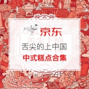 中式糕点有话说