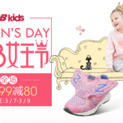 newbalance童鞋旗舰店 男女童鞋促销