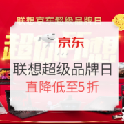 京东 Lenovo 联想超级品牌日
