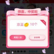 京东APP 京豆雨