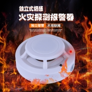 威泰 JTY-GF-TX6190 家用无线烟雾感应器报警器
