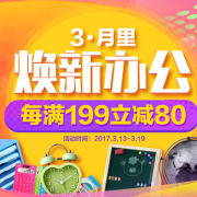 deli得力 文具专场