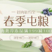促销活动：京东生鲜 肉禽冷冻品 部分商品