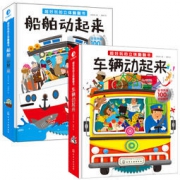 PLUS会员： 《超好玩的立体翻翻书： 车辆动起来》