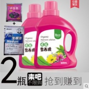 均衡营养！绿成丰 2瓶500ml营养液+1包生根剂+1包多菌灵 7.8包邮