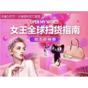 3.8女王节# 天猫国际官方直营  全品类主会场