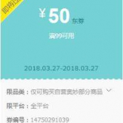 优惠券：京东自营 奥妙部分商品