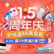 支付宝日！澳洲Pharmacy4Less中文网周年庆 全场满88澳免邮
