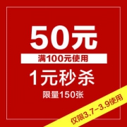 红豆官方旗舰店 100减50元店铺券