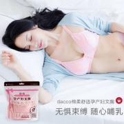 dacco 三洋 前开扣式哺乳文胸*3件 2色
